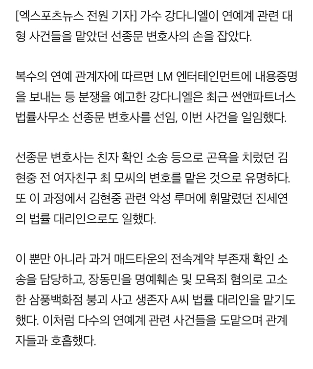 [단독] 강다니엘, 김현중 前여친 변호사 손 잡았다..선종문 변호사 선임 | 인스티즈