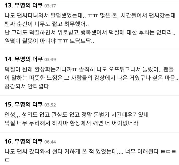  팬싸 다녀와서 탈덕하려고 하는 후기 | 인스티즈