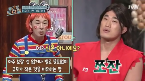 [놀라운토요일] 아주 보잘 것 없거나 별로 쓸모없이 규모가 작은 것을 비유하는 말 | 인스티즈