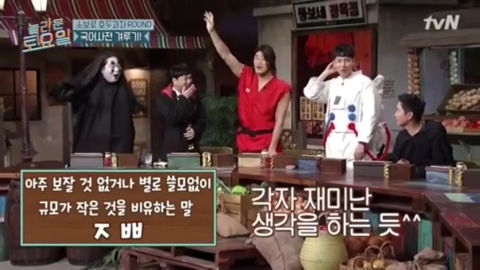 [놀라운토요일] 아주 보잘 것 없거나 별로 쓸모없이 규모가 작은 것을 비유하는 말 | 인스티즈