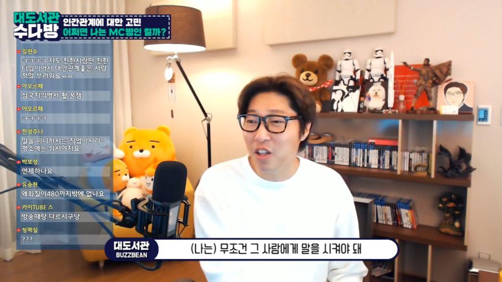 [대도서관] 인간관계에서 스트레스 안 받는 법 없나요? | 인스티즈