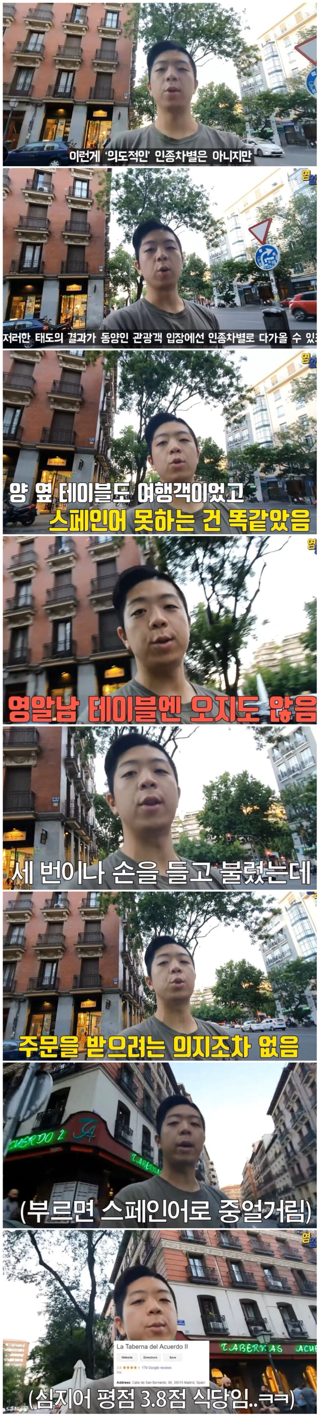스페인 식당에서 인종차별 하는 방법.jpg | 인스티즈