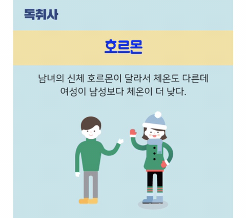 당신이 남들보다 추위를 타는 이유.jpg | 인스티즈