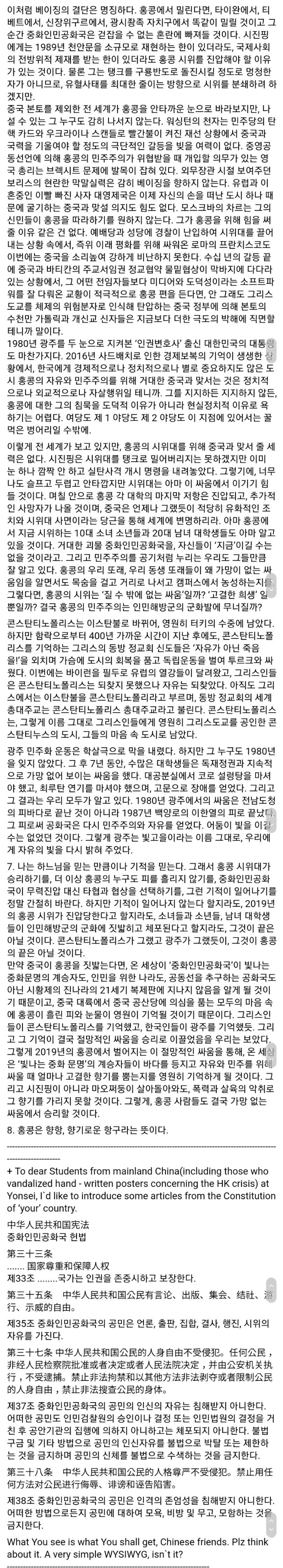연세대 대나무숲에 올라온 홍콩지지선언문 | 인스티즈