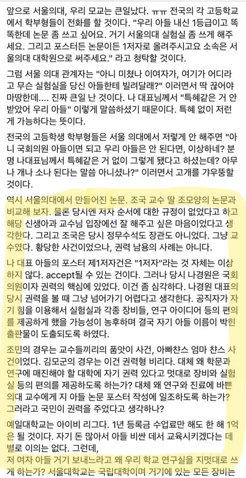 나경원 아들 논문 관련 서울대 출신 이주혁 의사 페북글 | 인스티즈