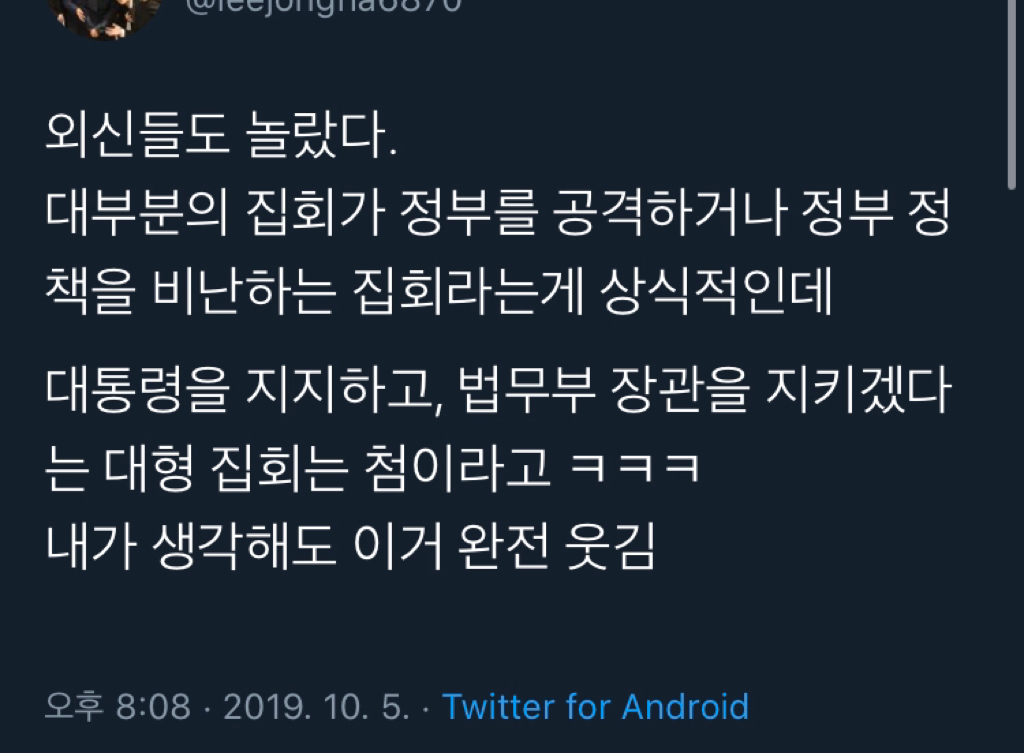 소득주도집회.twt | 인스티즈