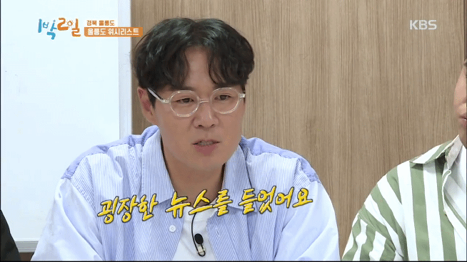 [1박2일] 충격적인 1박2일 뉴스 속보 | 인스티즈