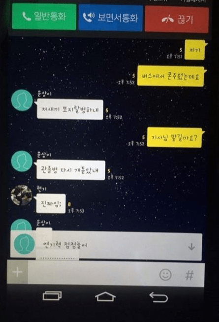 저기 버스에서 폰 주웠는데요 | 인스티즈