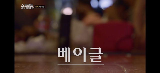 [스푸파2] 뉴욕 베이글 먹다가 갑자기 누나 디스하는 산체스씨 | 인스티즈