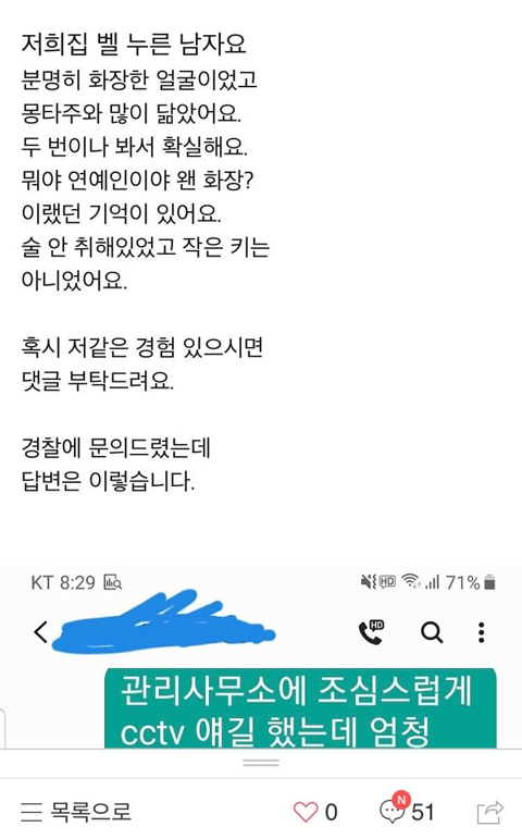 주변 아파트 돌아다닌다는 얘기 있는 그알 엽기토끼 용의자 | 인스티즈