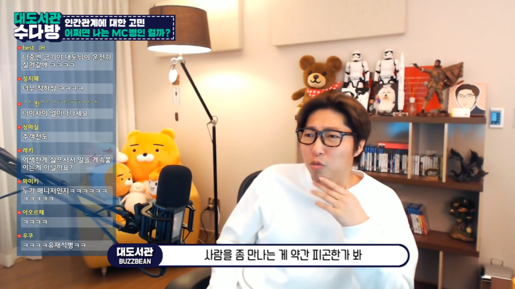 [대도서관] 인간관계에서 스트레스 안 받는 법 없나요? | 인스티즈