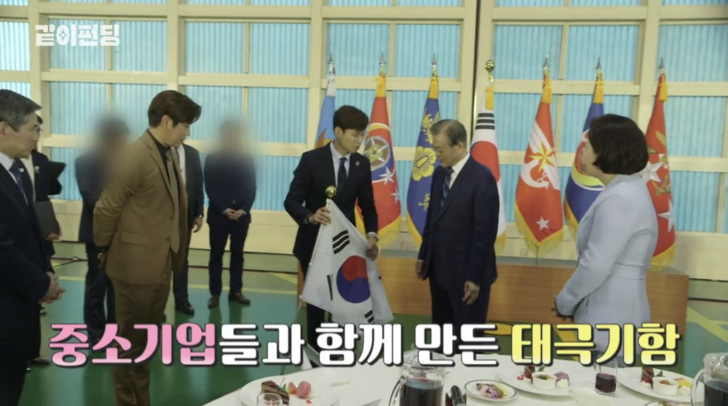 [같이펀딩] 문재인 대통령께 태극기함 선물하고 tmi 방출한 유준상ㅋㅋㅋㅋ | 인스티즈