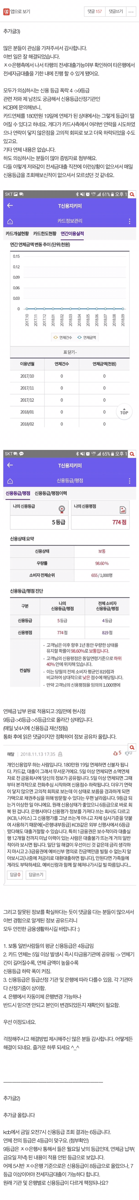 [판] 추가글3+ 은행 실수로 신용등급 폭락 및 전세집 계약 불가됐어요 | 인스티즈