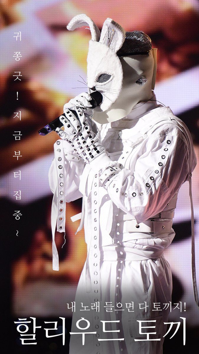 복면가왕으로 보는 한국 토끼 미국 토끼 | 인스티즈