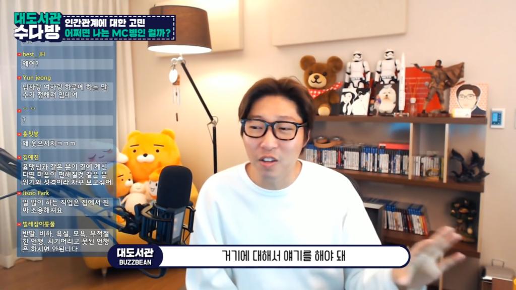 [대도서관] 인간관계에서 스트레스 안 받는 법 없나요? | 인스티즈