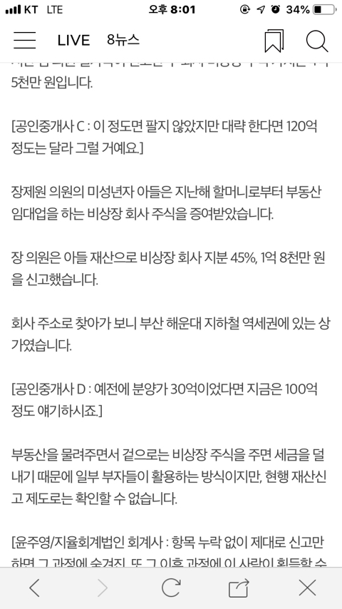 장제원 아들 100억 편법증여 의혹 | 인스티즈