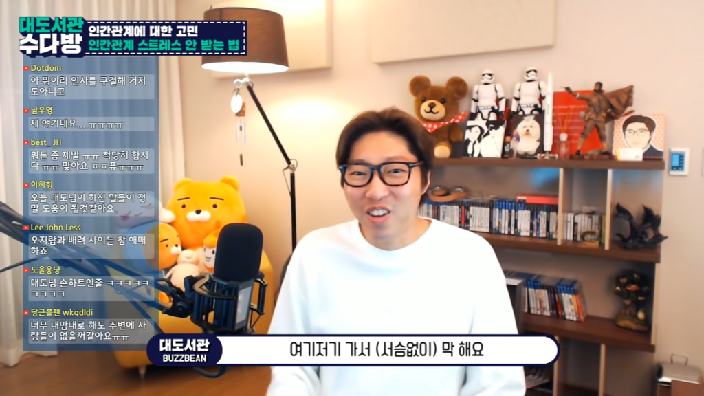 [대도서관] 인간관계에서 스트레스 안 받는 법 없나요? | 인스티즈