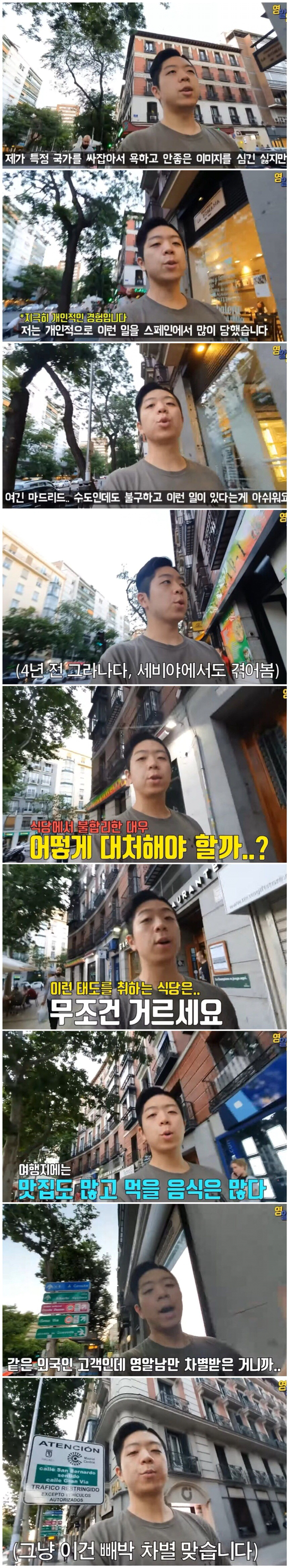 스페인 식당에서 인종차별 하는 방법.jpg | 인스티즈