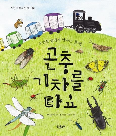 행복한 곤충 이미지