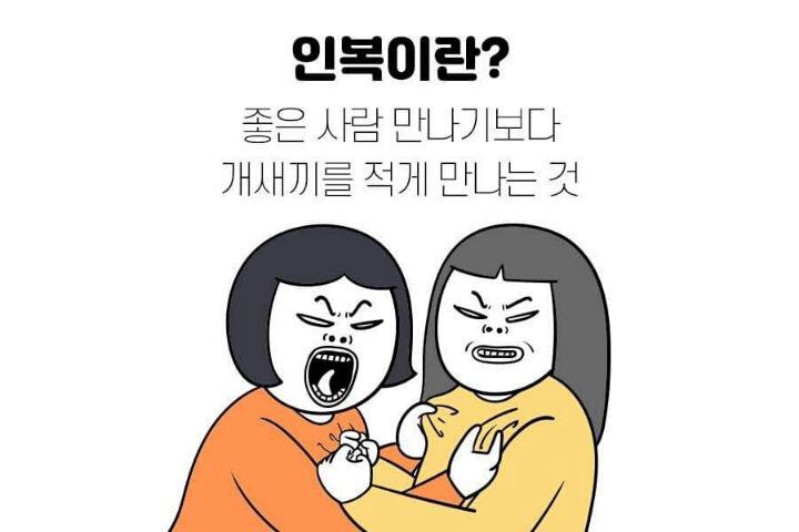 인복 이미지
