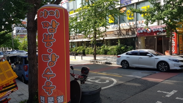 오늘은짬뽕 이미지