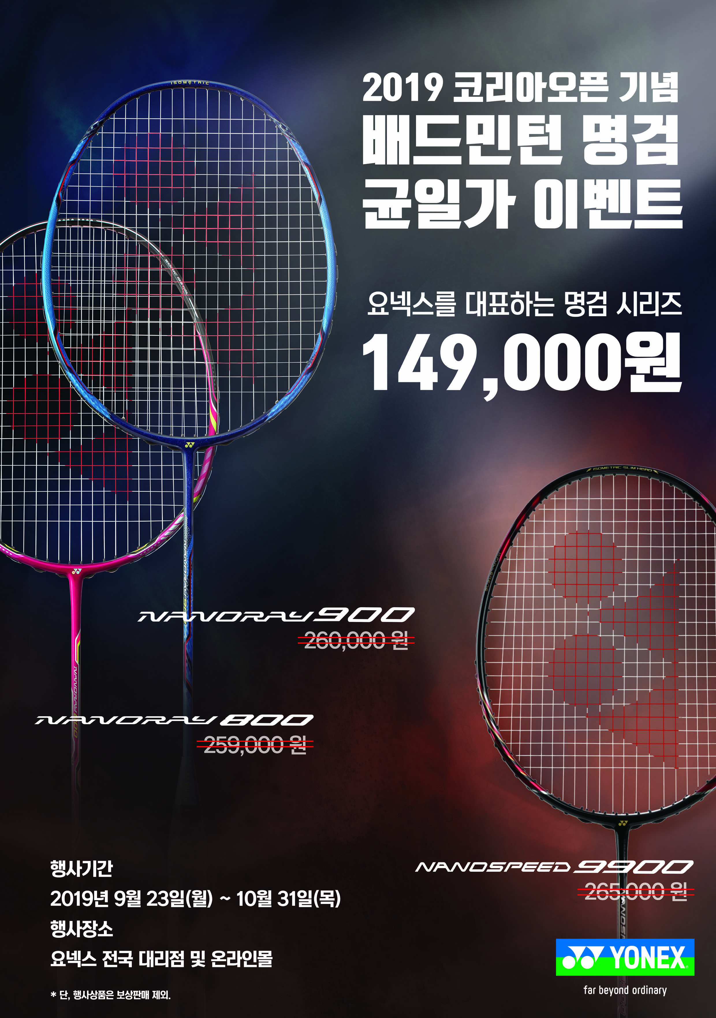 요넥스청주점 이미지