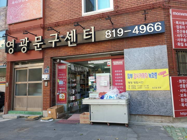 영광문구센타 이미지