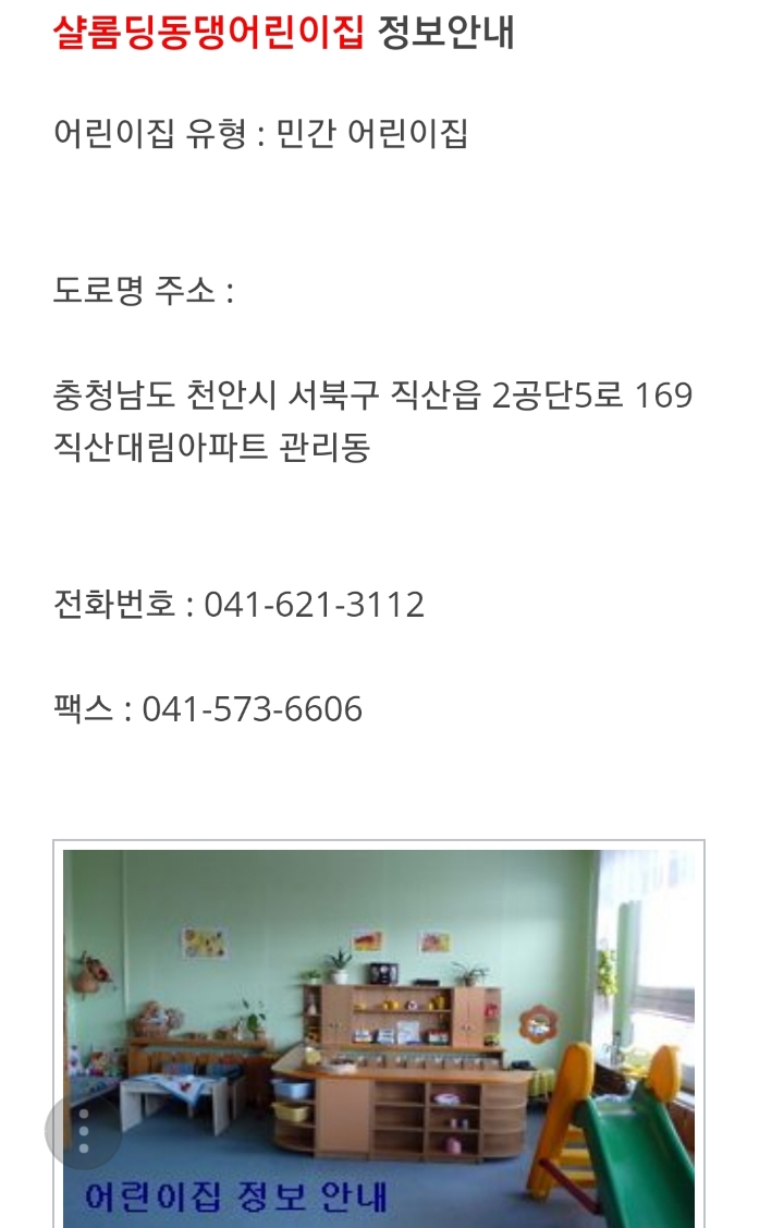 샬롬어린이집 이미지