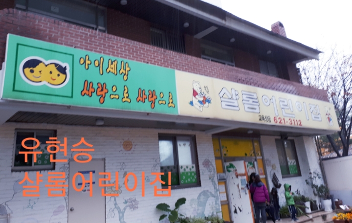 샬롬어린이집 이미지