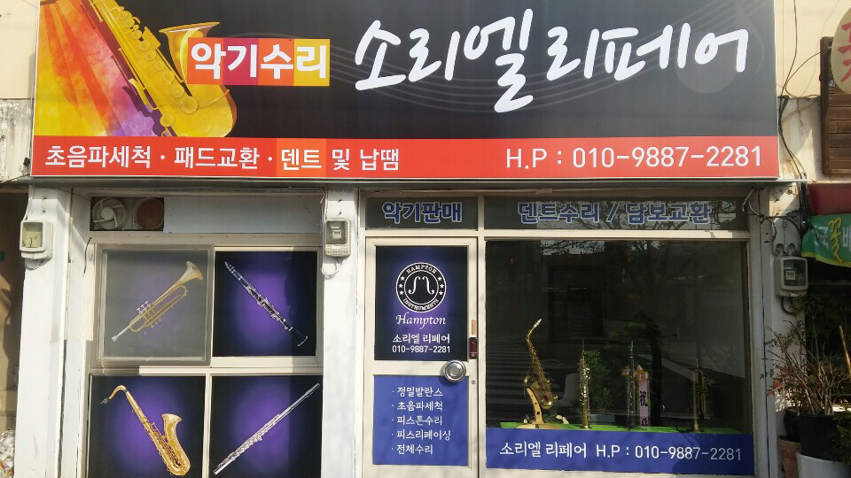소리엘리페어 이미지
