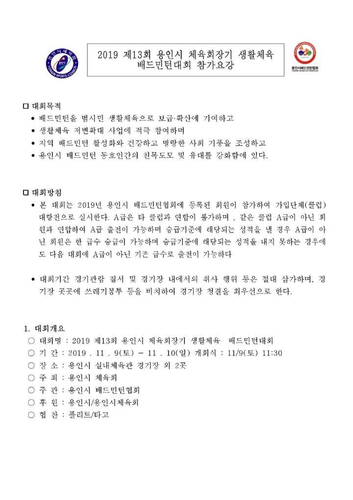 용인시체육회 이미지