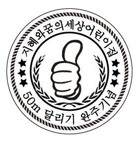 지혜와꿈의세상어린이집 이미지