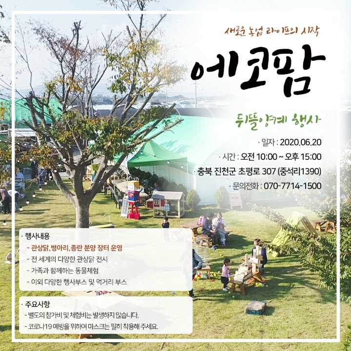 에코팜 이미지