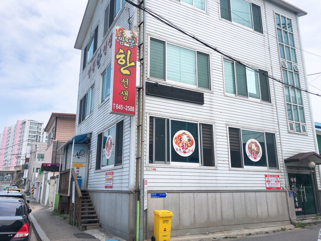 한선생 이미지