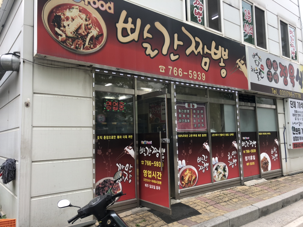 빨간짬뽕 이미지