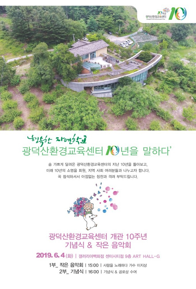 광덕산환경교육센터 이미지