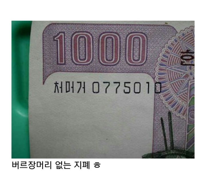 버르장머리 이미지