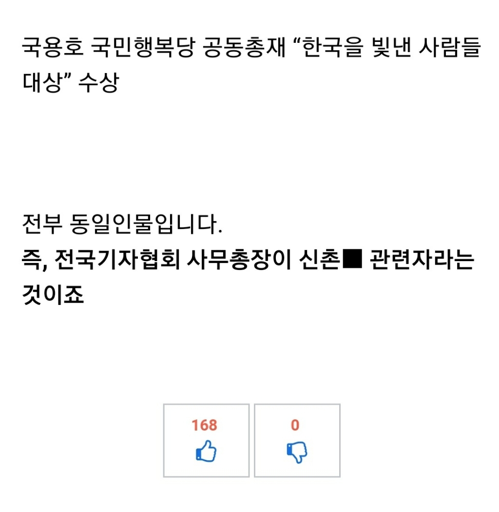 대박))전국기자협회 사무총장 국용호가 신촌 장로.txt | 인스티즈