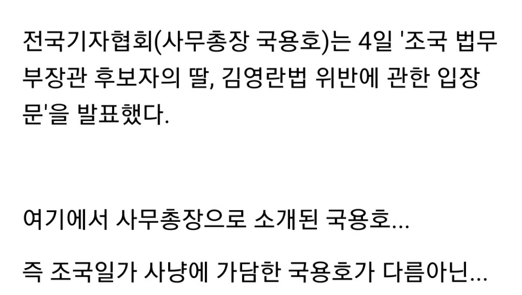 대박))전국기자협회 사무총장 국용호가 신촌 장로.txt | 인스티즈