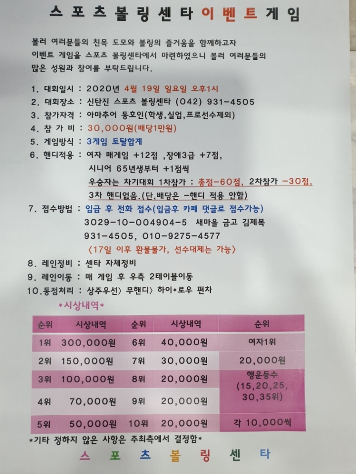 신탄진볼링센타 이미지