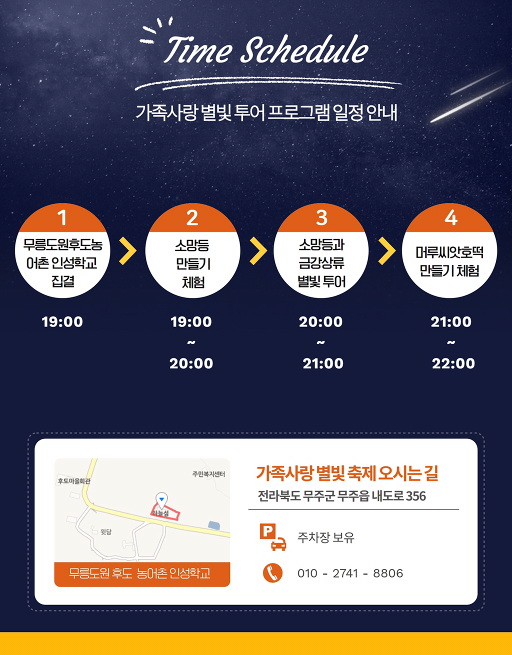 무주반딧불투어 이미지