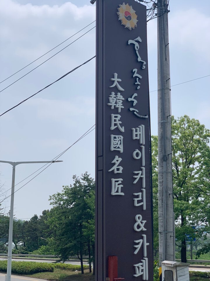 밥묵고돈내고 이미지