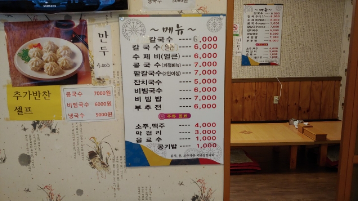 시골손칼국수 이미지
