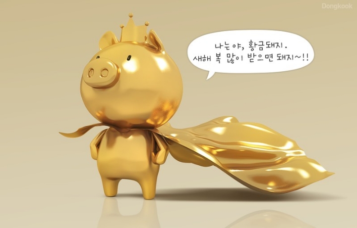 다돼지 이미지