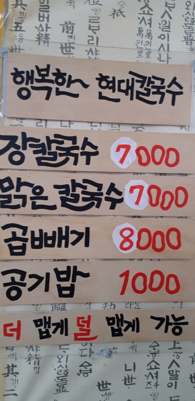 현대장칼국수 이미지