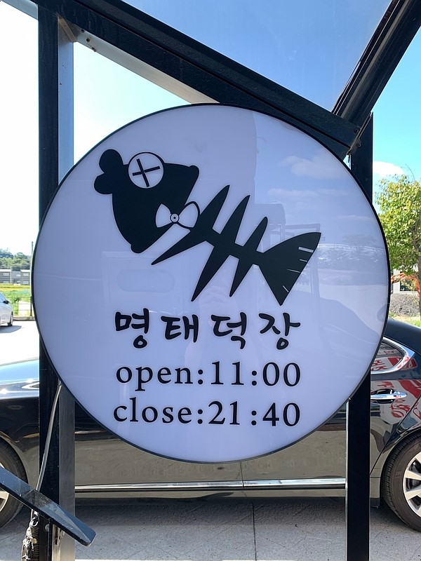 덕장코다리 이미지