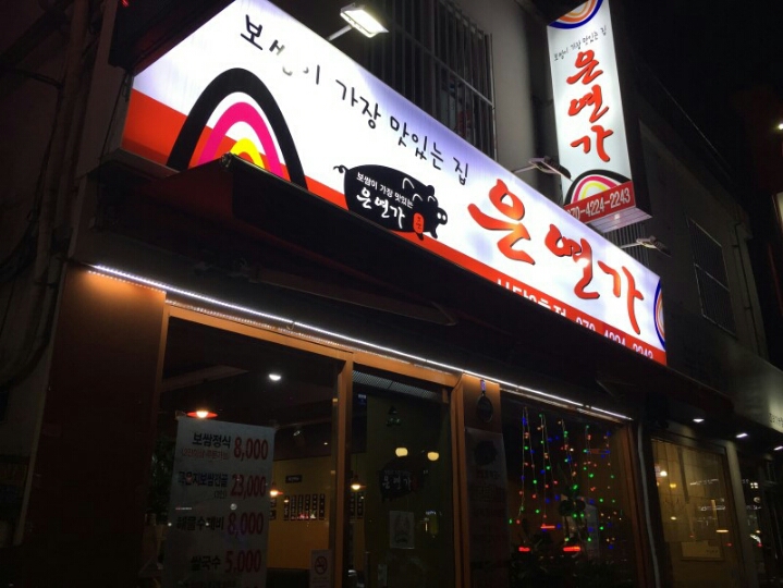 은연가 이미지