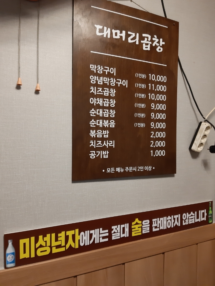 노원대머리곱창 이미지