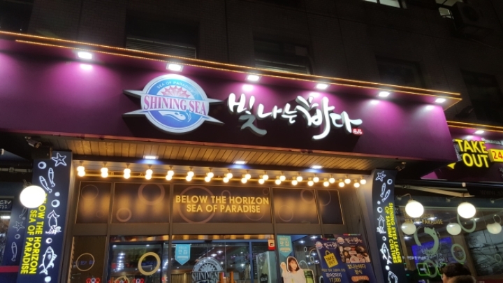빛나는바다 이미지