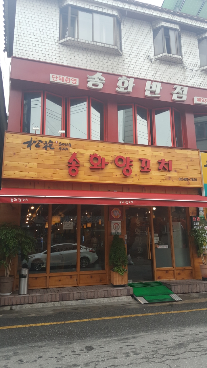 송화양꼬치 이미지